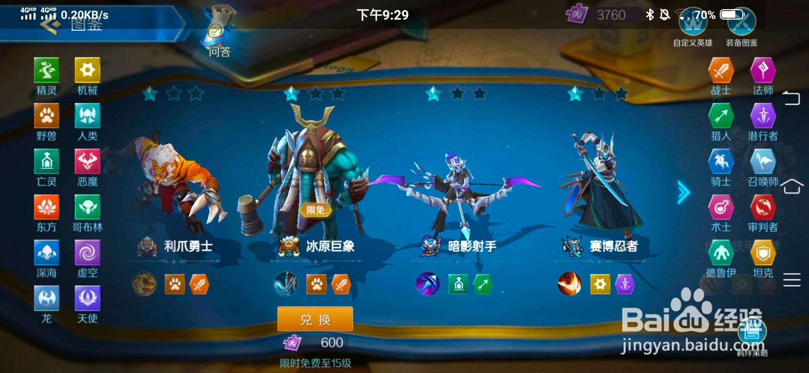 战歌竞技场自定义英雄碎片怎么用