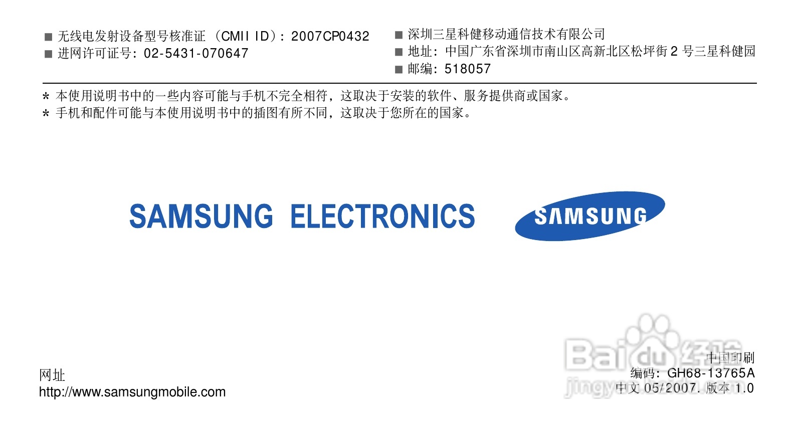三星SCH-F659手机使用说明书:[1]