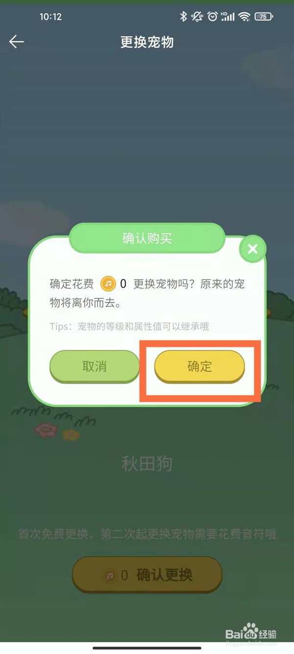 qq音乐宠物领养后怎样更换