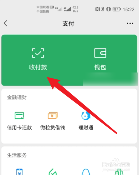 微信怎么开启允许通过手机号转账