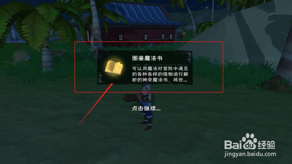 创造与魔法，如何制作图鉴魔法书