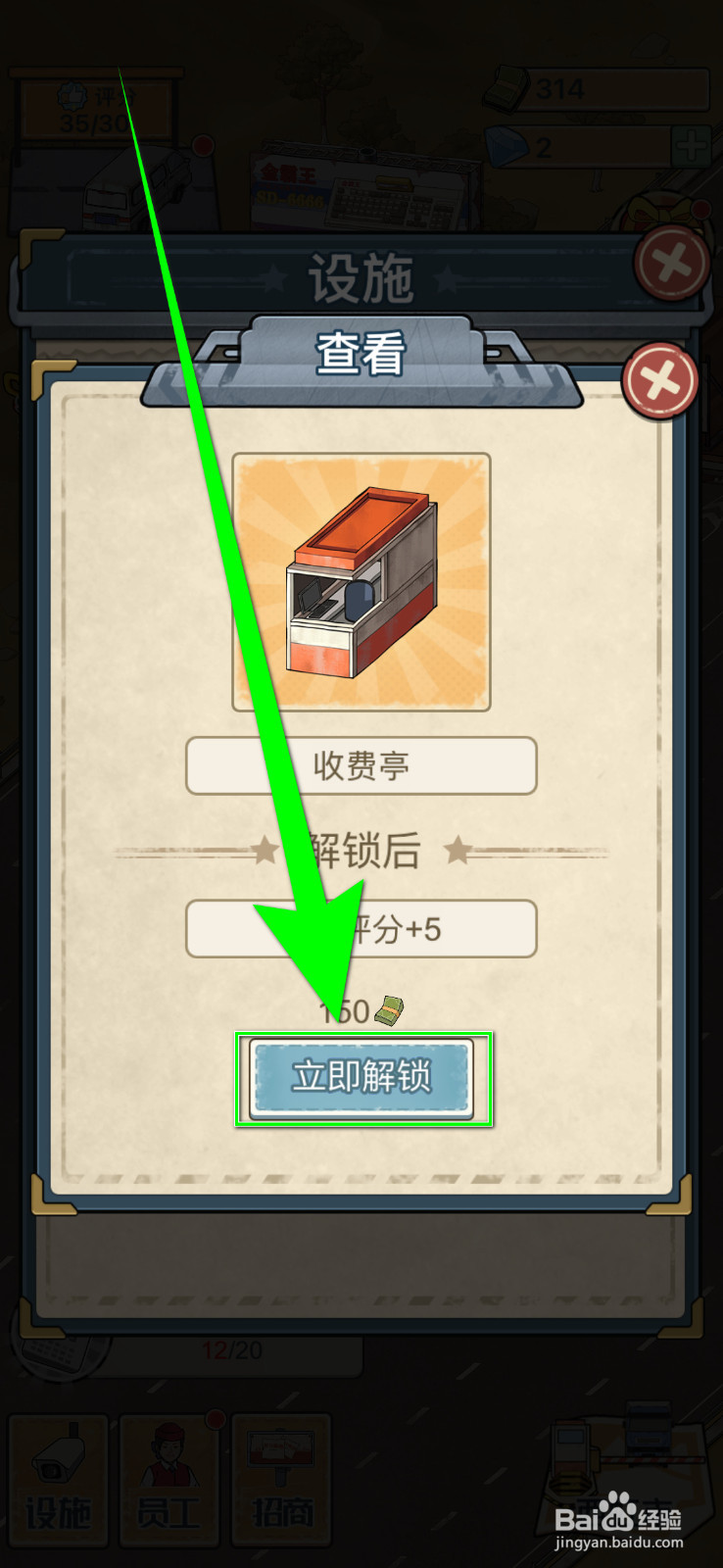 如何取得高速收费站《收费亭》