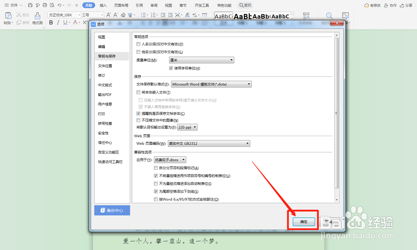 怎么修改WPS文字的保存格式