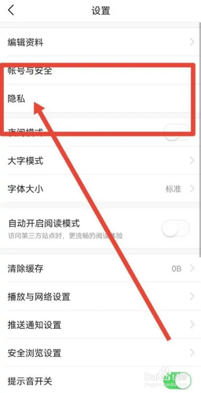 如何使用今日头条APP开启无痕搜索功能