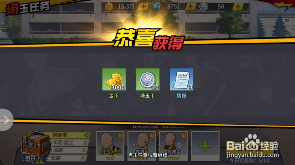 一拳超人琦玉的任务怎么做?