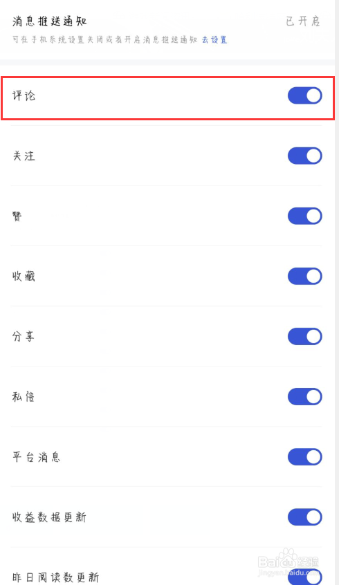 百家号如何设置开启评论消息通知