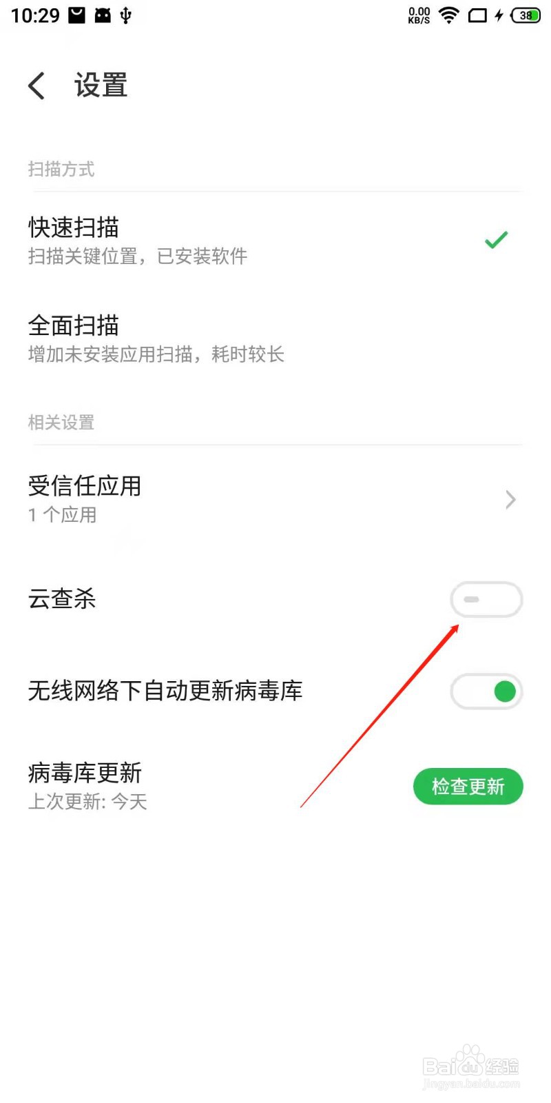 魅族手机怎么开启云查杀？