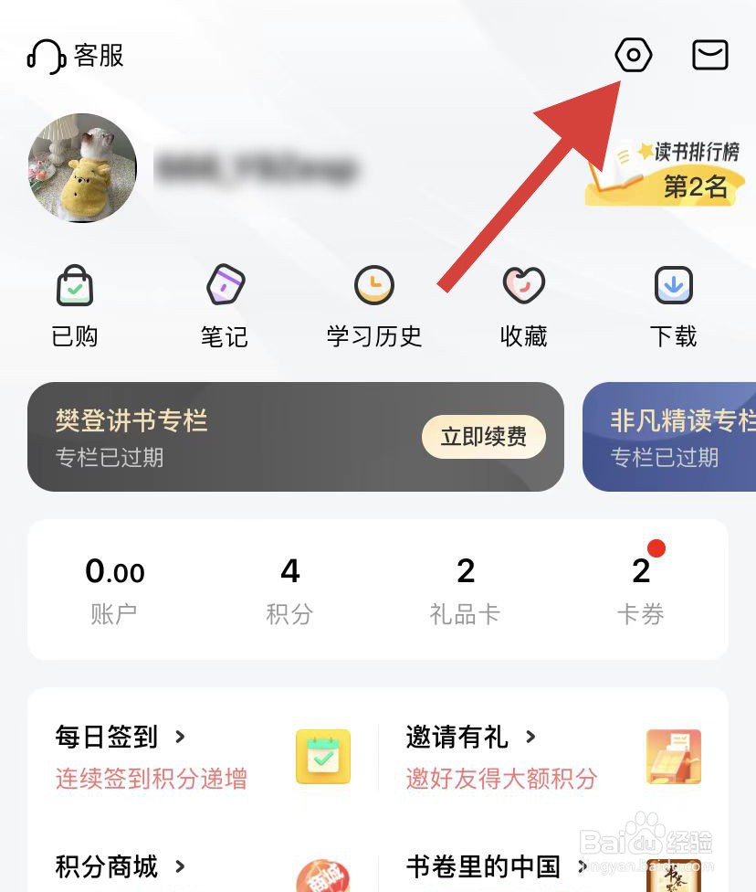 帆书如何关闭截屏后提示分享