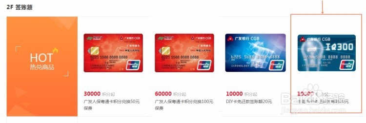 广发银行新聪明卡消费10000积分兑换20元抵用券