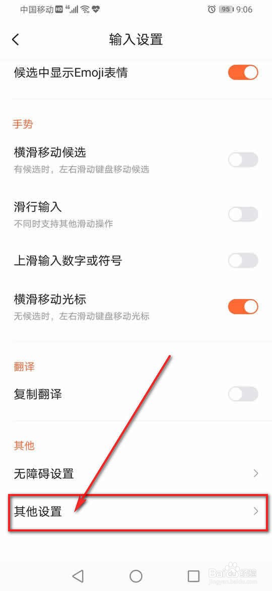 搜狗输入法怎么更改搜索引擎