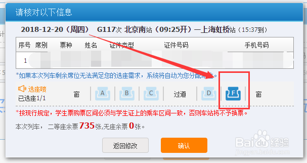12306选座服务在哪儿？