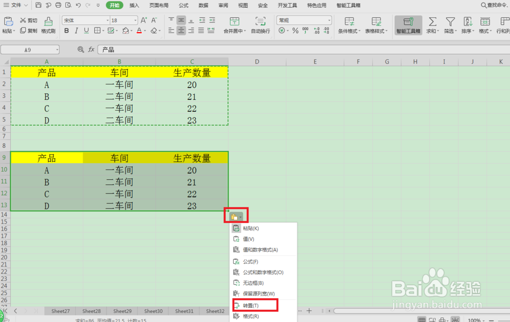 excel如何快速把表格横竖变换
