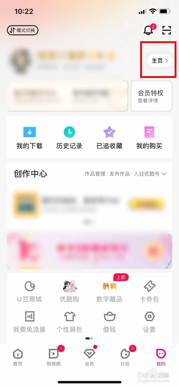 优酷app如何删除自己发布的视频作品