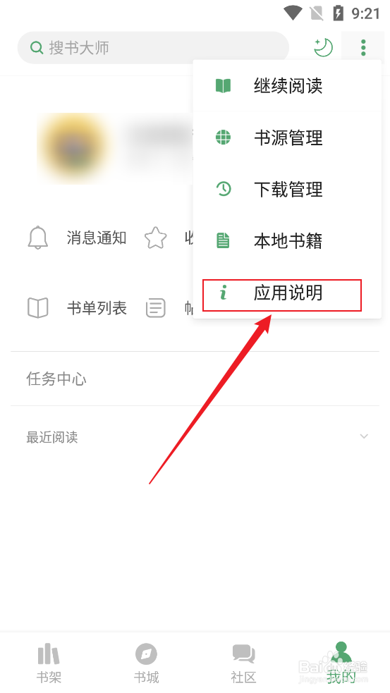 搜书大师APP怎么给应用评分