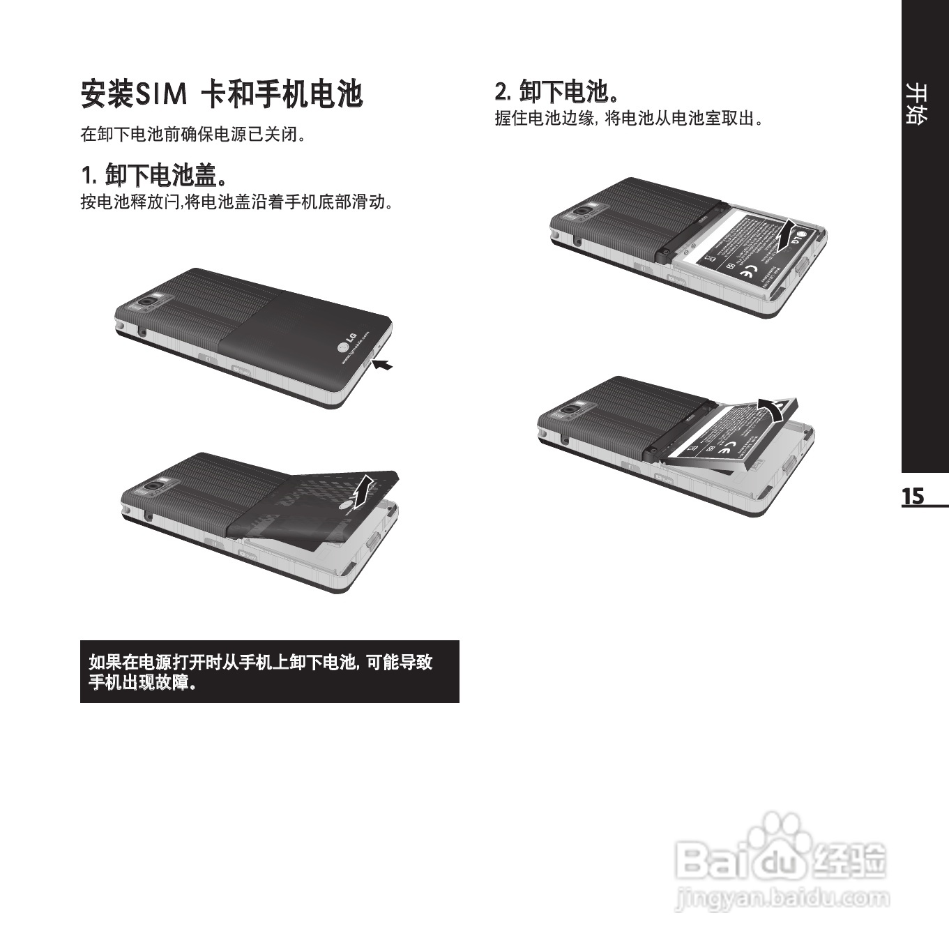 LG KE850手机使用说明书:[9]