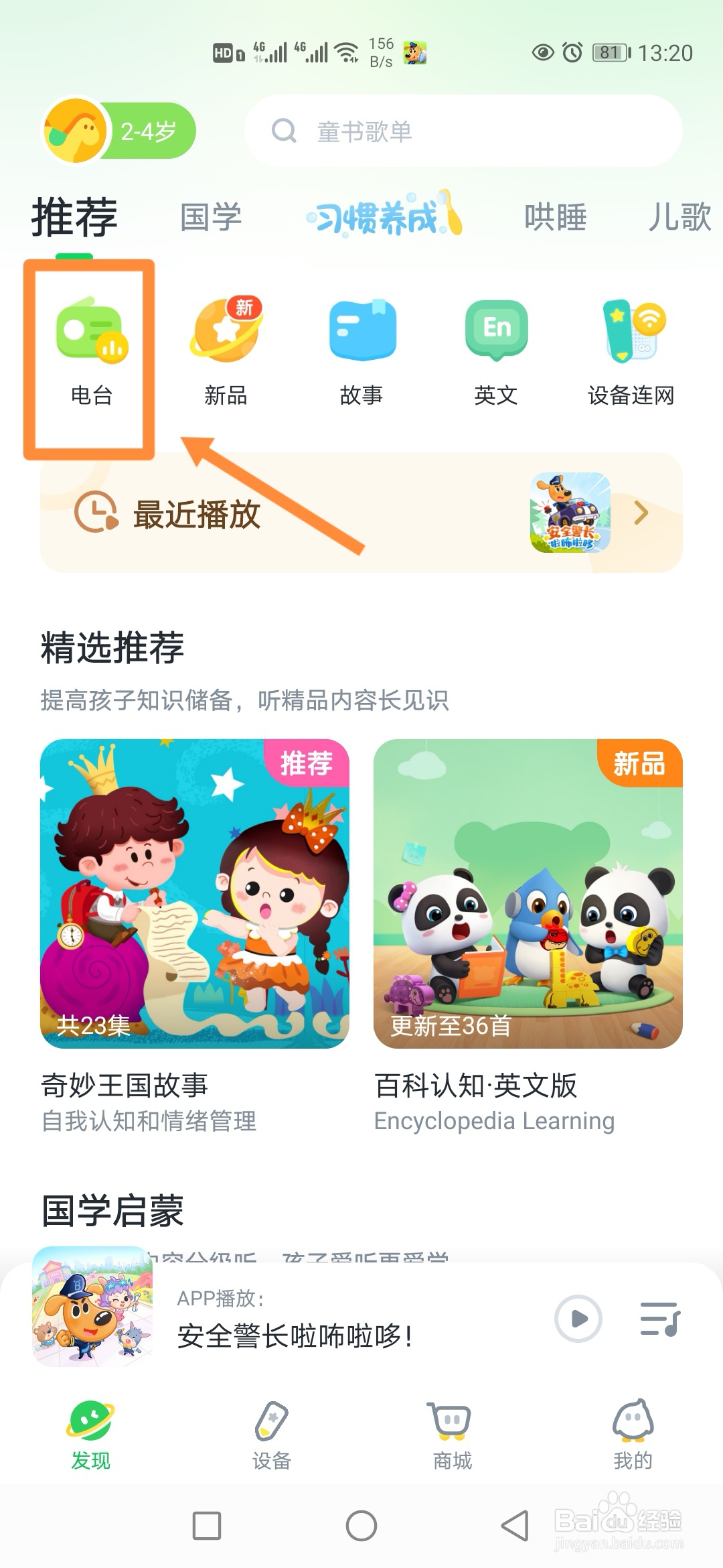 小布咕如何收听经典儿歌电台