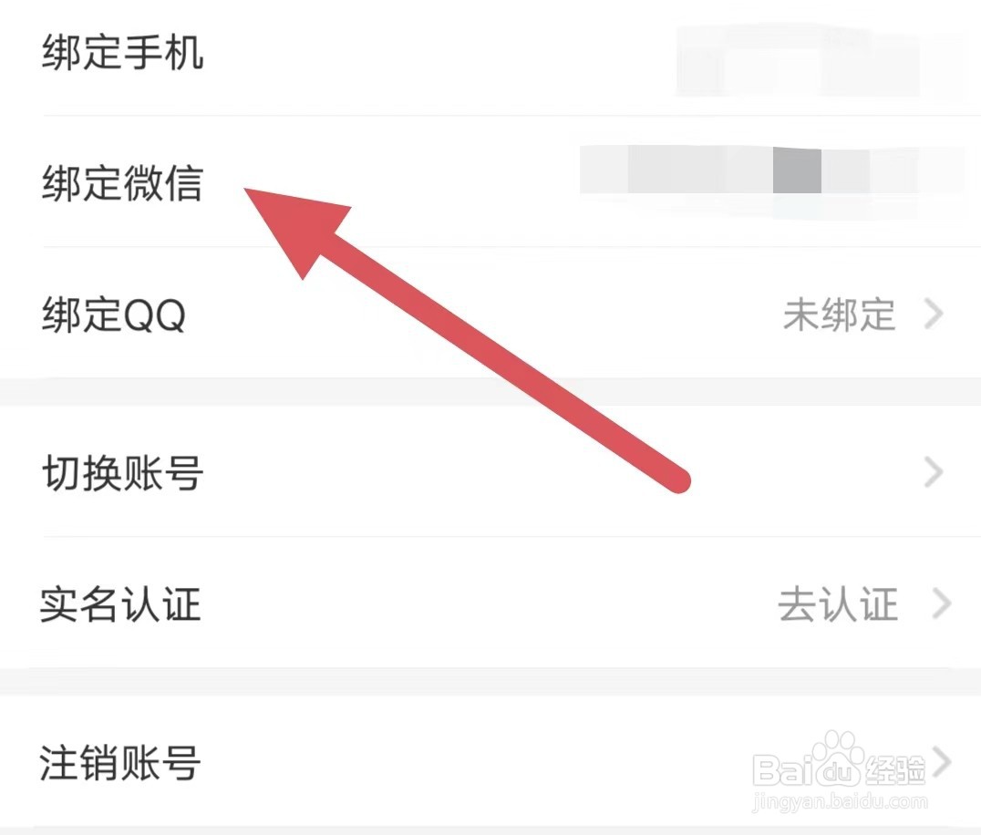 咔缘如何查看绑定微信