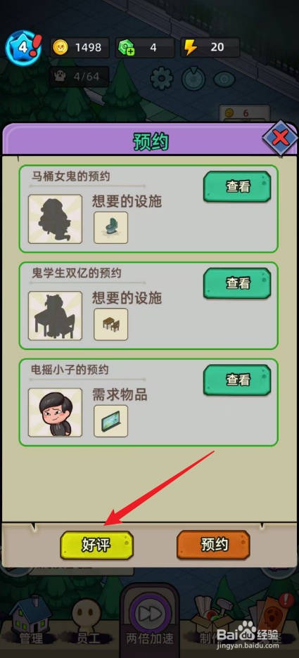 猛鬼打工日记怎么查看好评