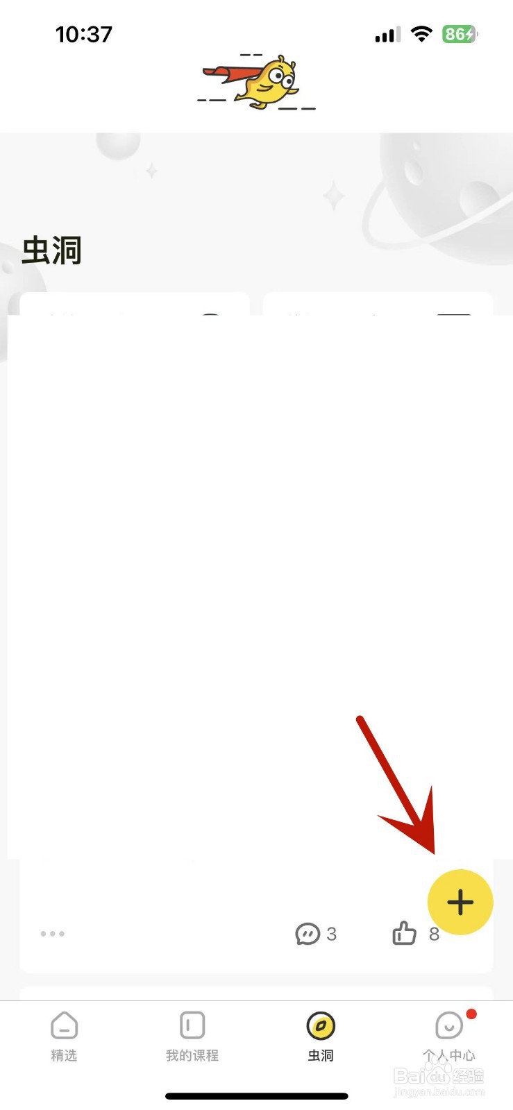 如何在考虫App中发布动态