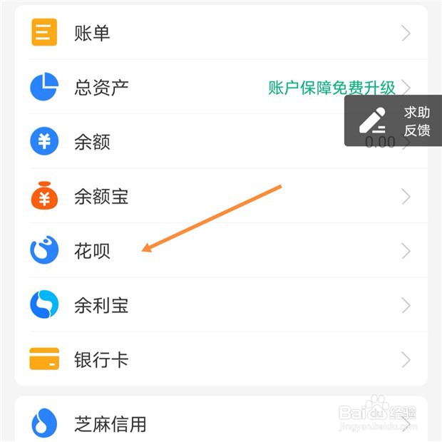 支付宝花呗如何设置自动还款