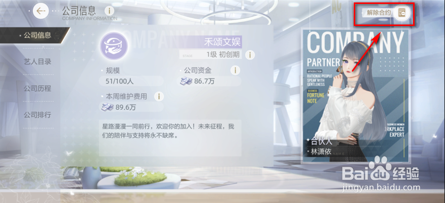 绝对演绎怎么解除合约