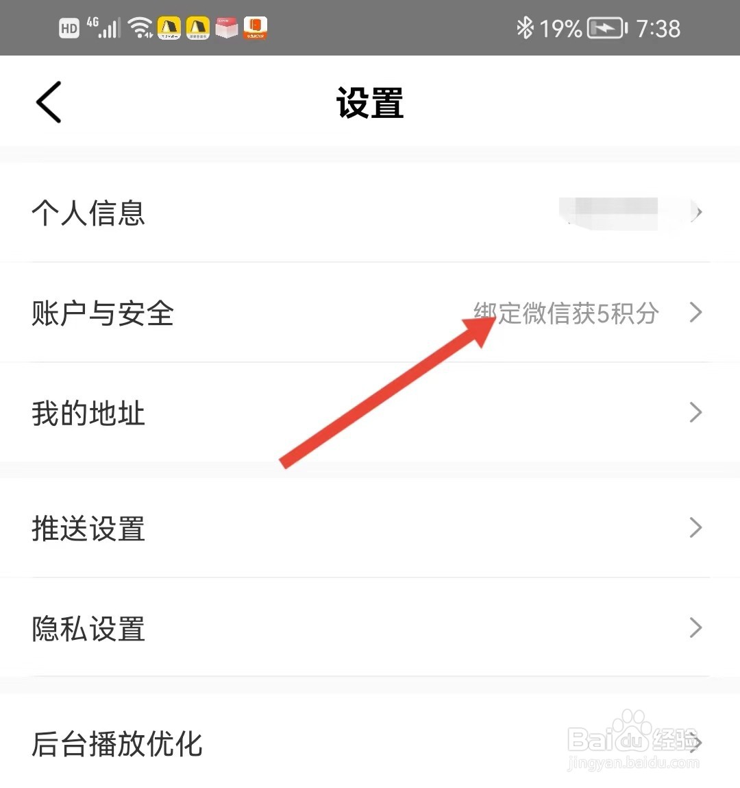 帆书如何设置账号与安全
