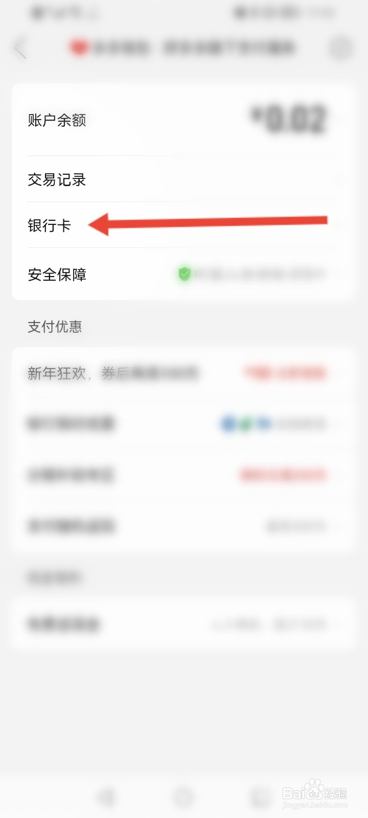 怎样取消拼多多上银行绑定卡