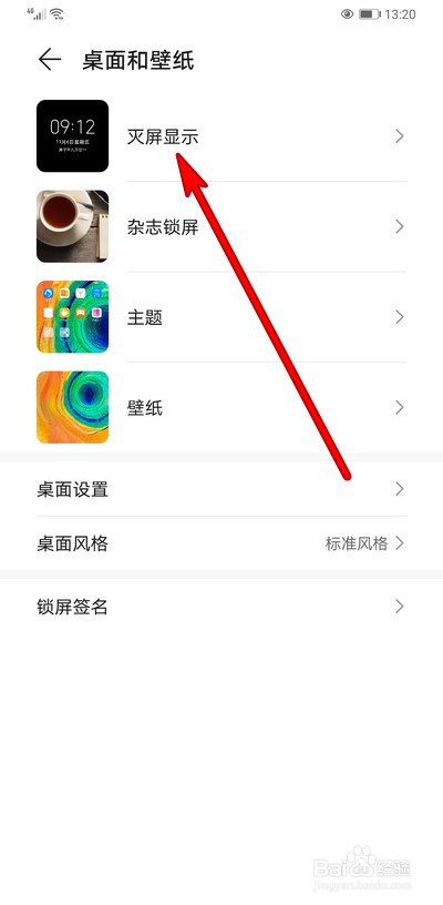 华为手机emui11灭屏显示怎么自定义图片