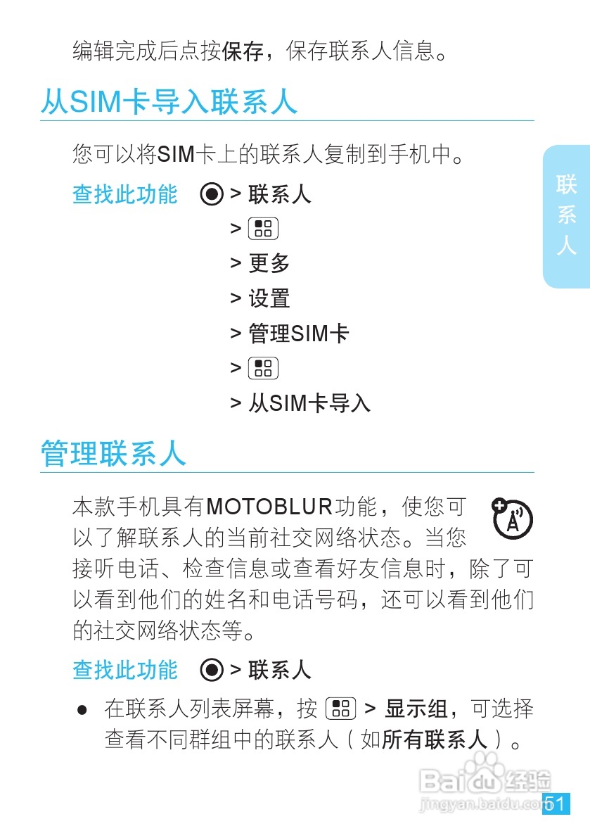 摩托罗拉ME511手机使用说明书:[6]