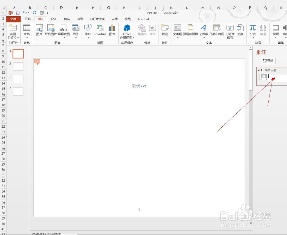 如何在PPT中插入批注