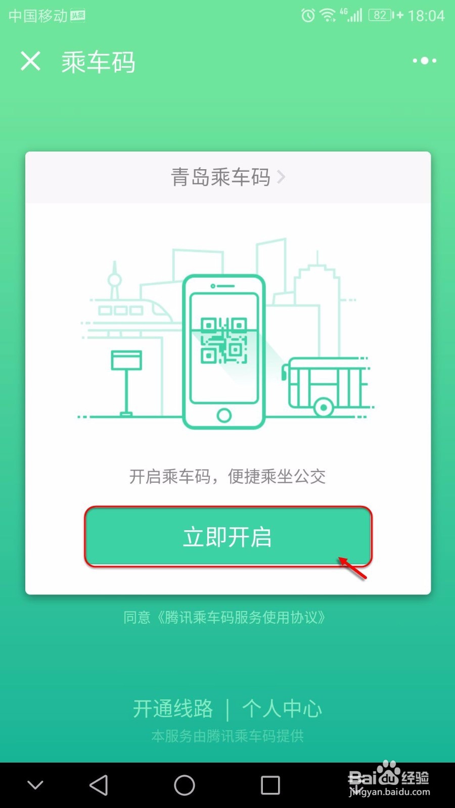 微信刷公交付款