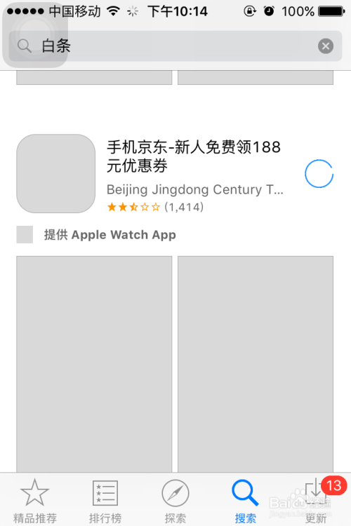 苹果手机怎么下载软件（iPhone）注册app账号