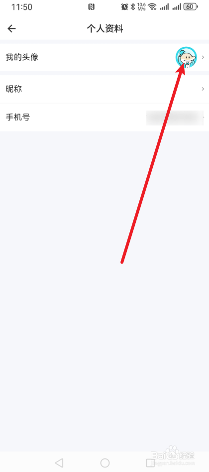 海乐生活怎么修改头像？