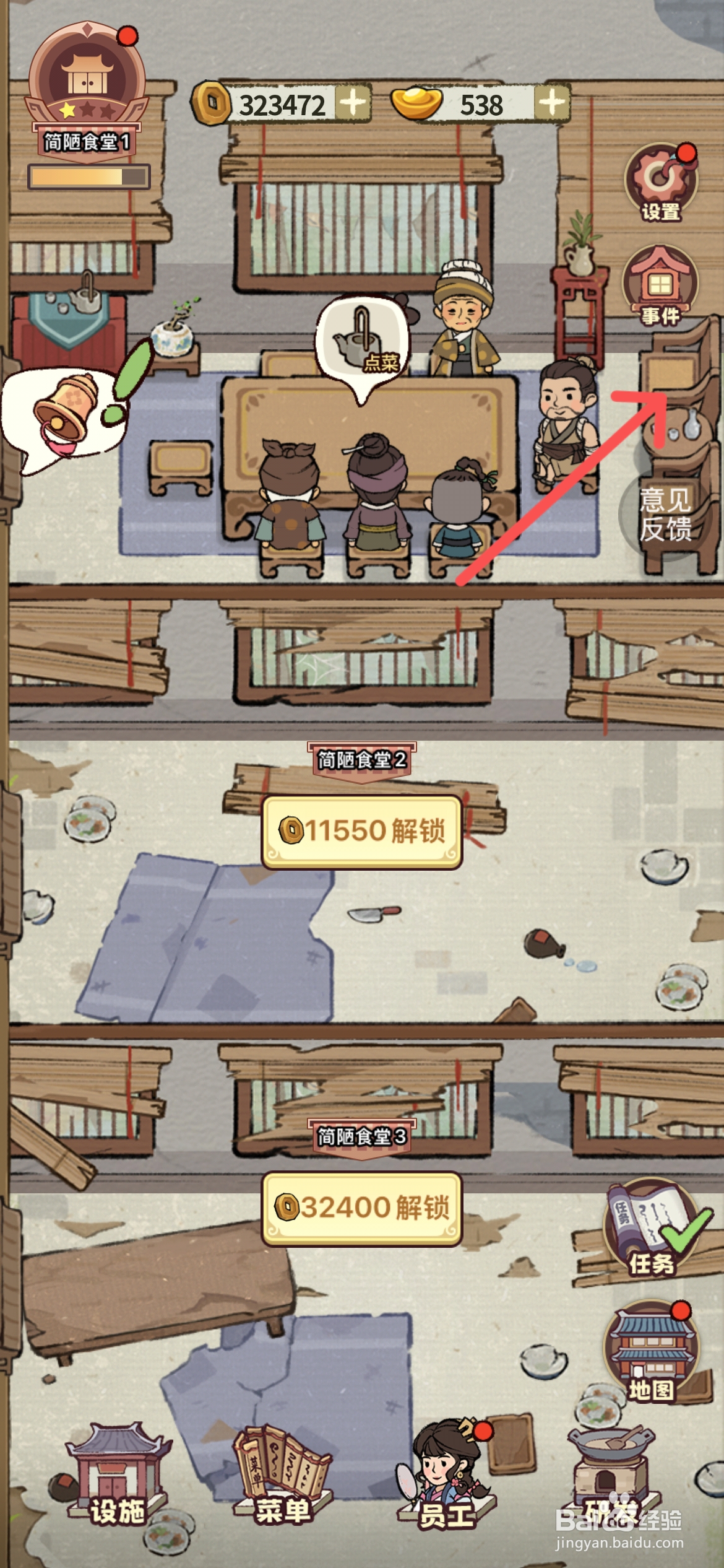 江南幸福客栈怎么解锁吉祥厅沙发