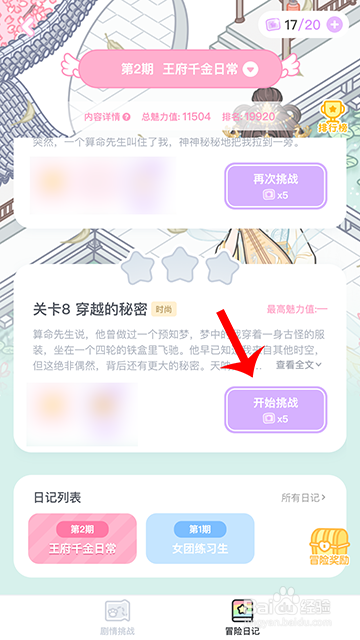 装扮少女冒险日记穿越的秘密怎么过攻略