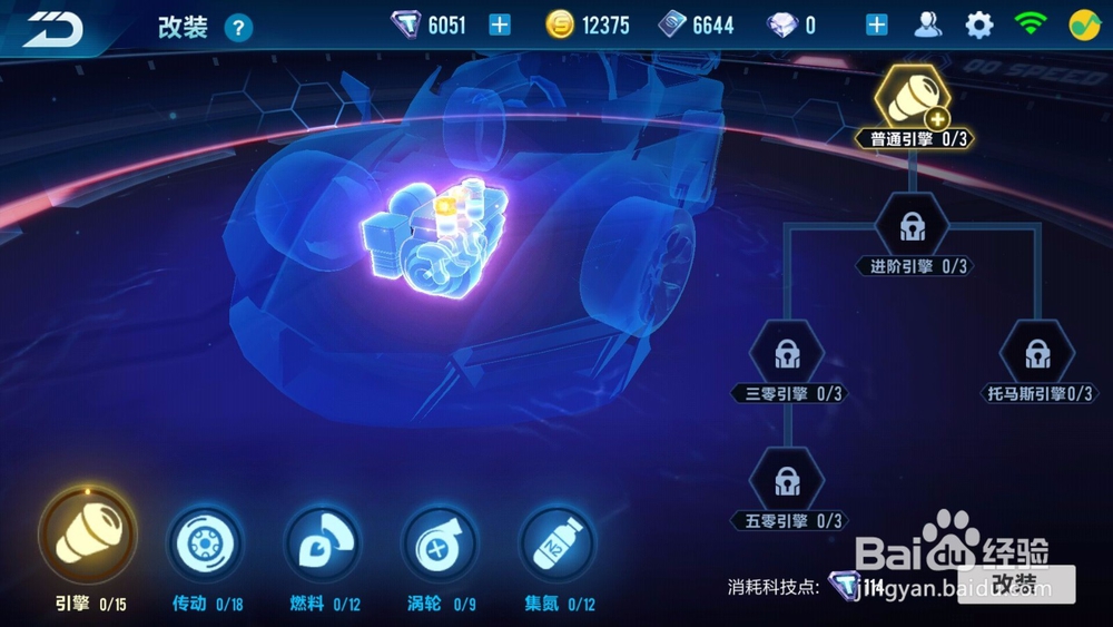 qq飞车手游白鸽怎么改装