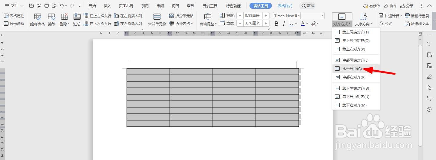 WPS2019 Word怎么制作工程师岗位说明书