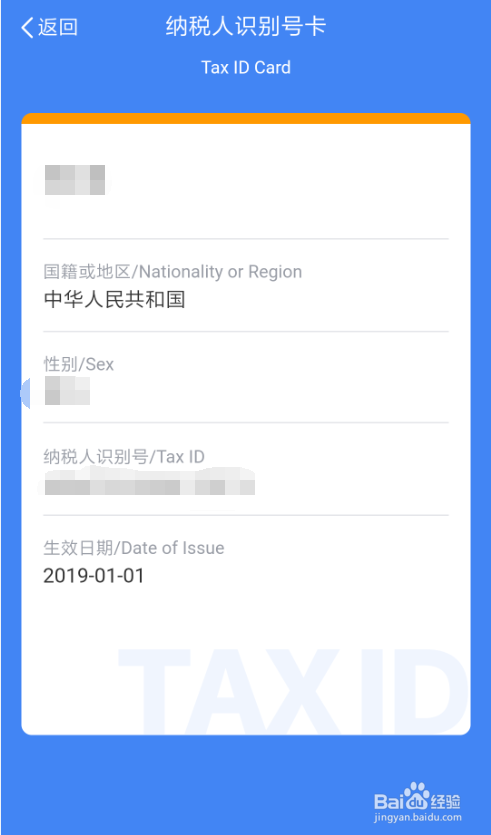 个人所得税App如何查询纳税人识别号
