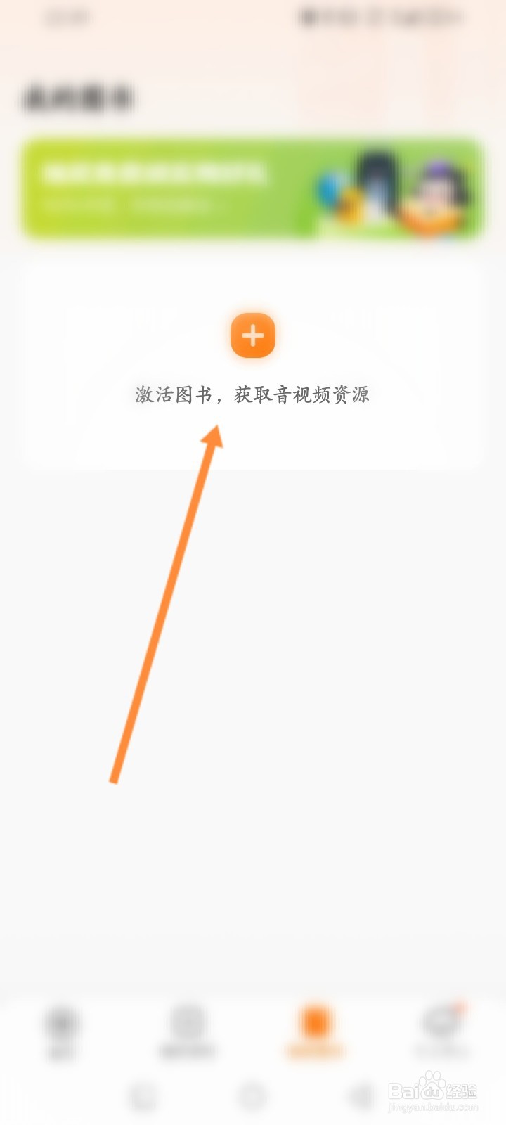 猿辅导软件怎么激活图书