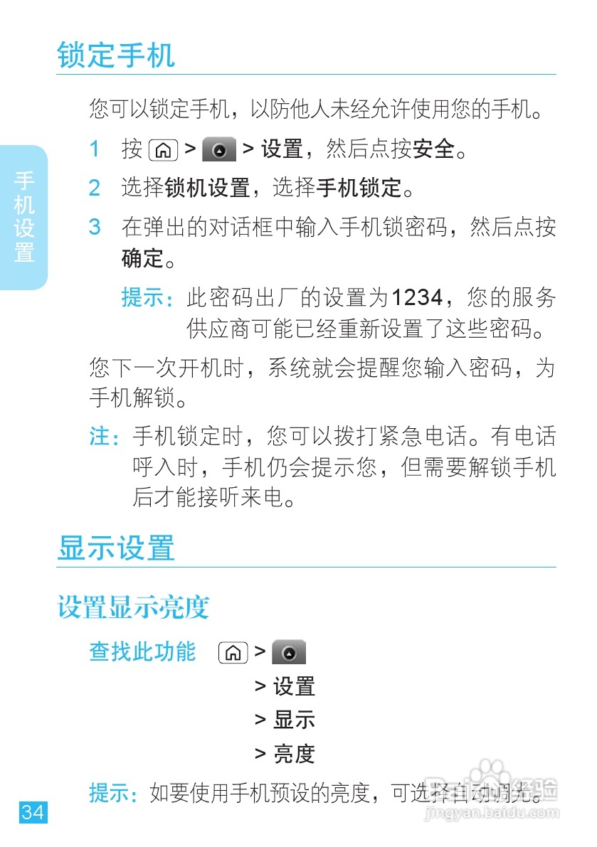 摩托罗拉MT716手机使用说明书:[4]