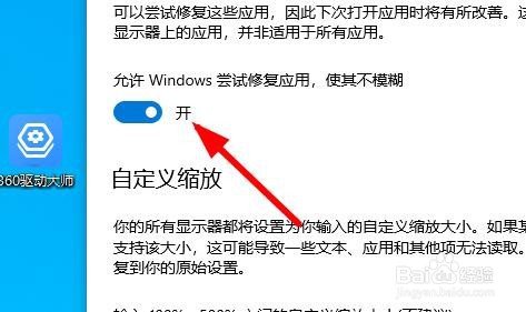 win10部分软件字体模糊显示不清晰发虚怎么调整