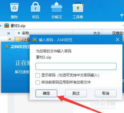 <b>2345好压如何解除解压密码</b>
