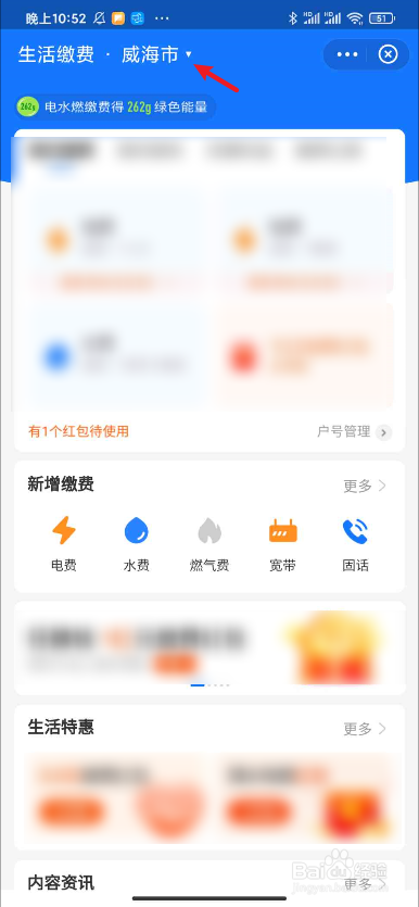 湖南电费网上缴费