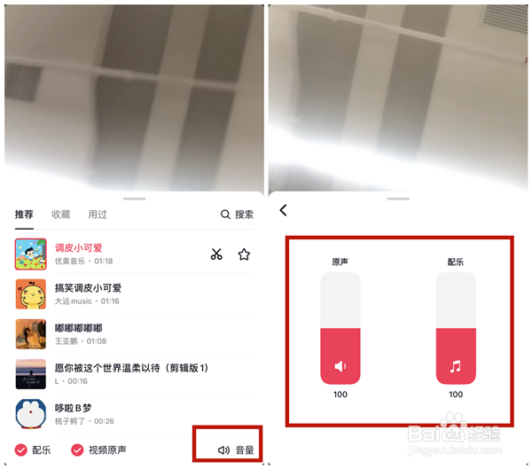 抖音调整视频配乐和原声音量位置说明