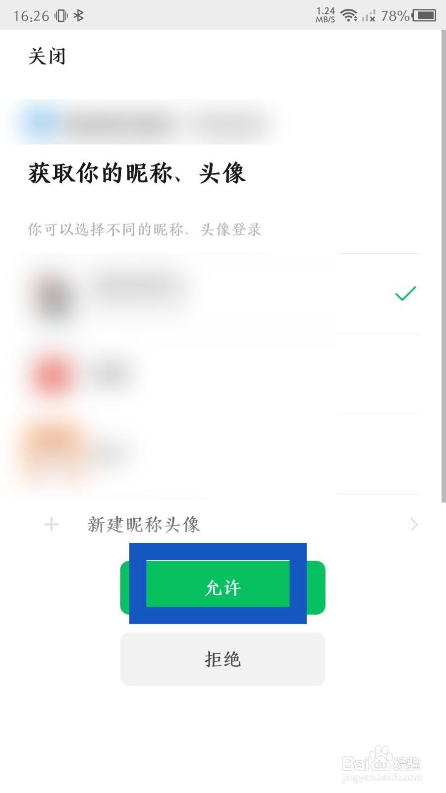 建造师快题库app怎么绑定微信号