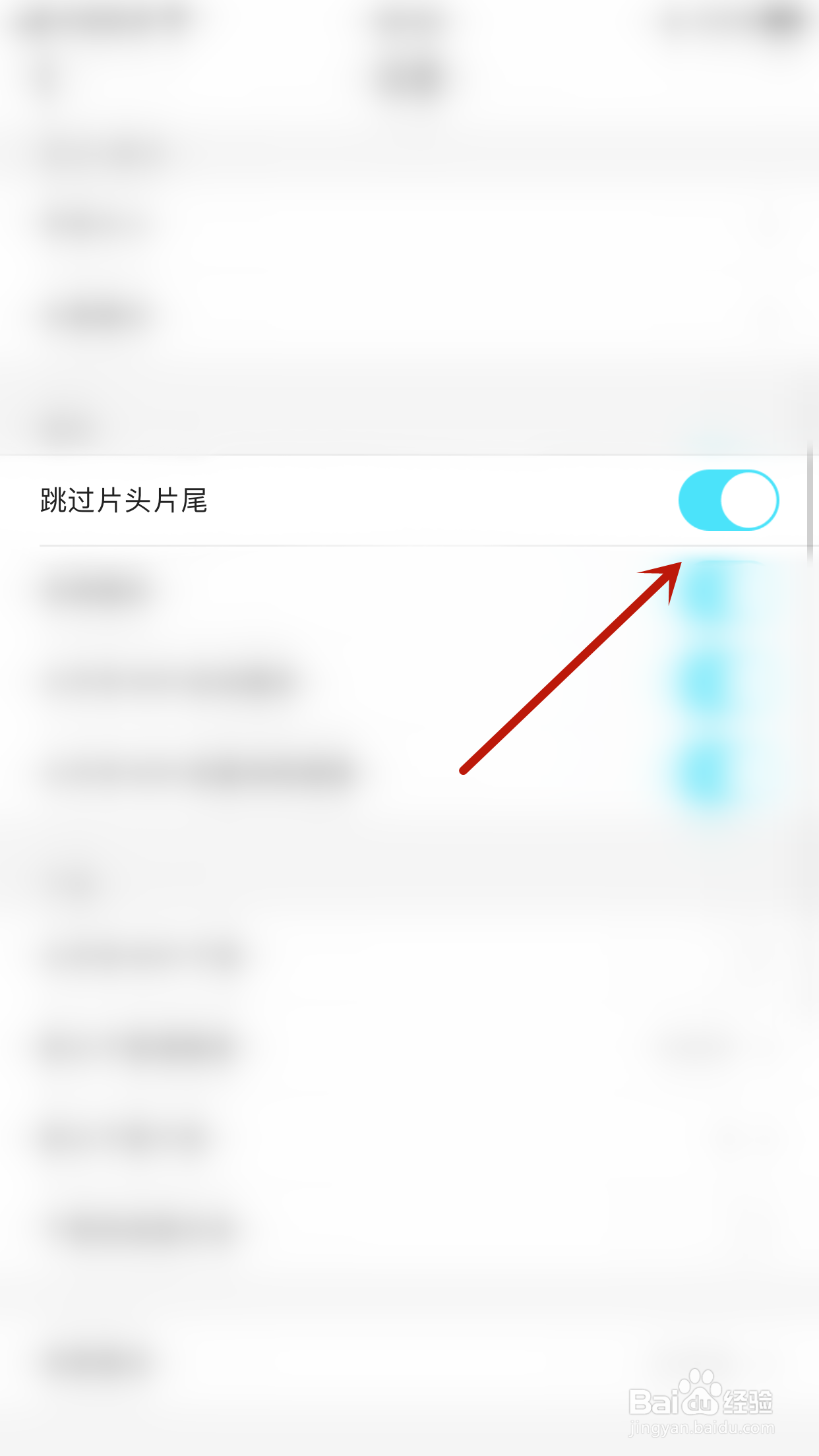 优酷怎样打开跳过片头片尾