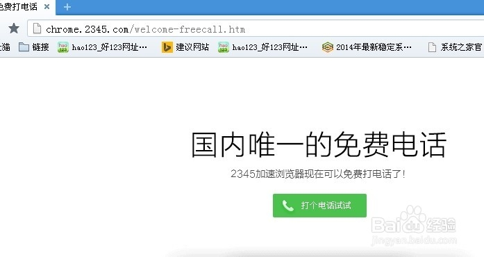 免费打电话软件，免费电话