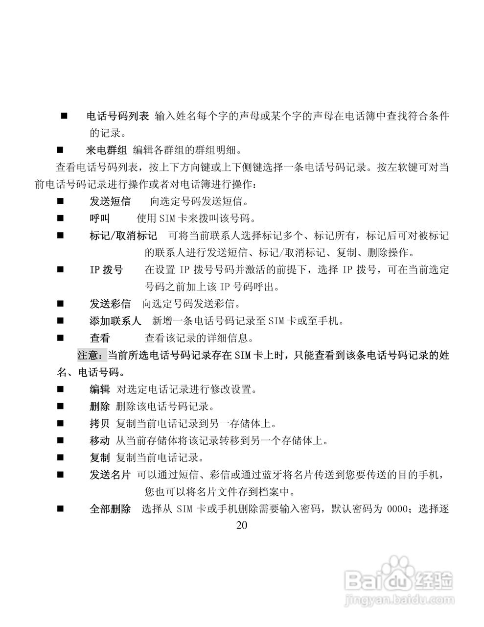 纽曼M5手机使用说明书:[3]