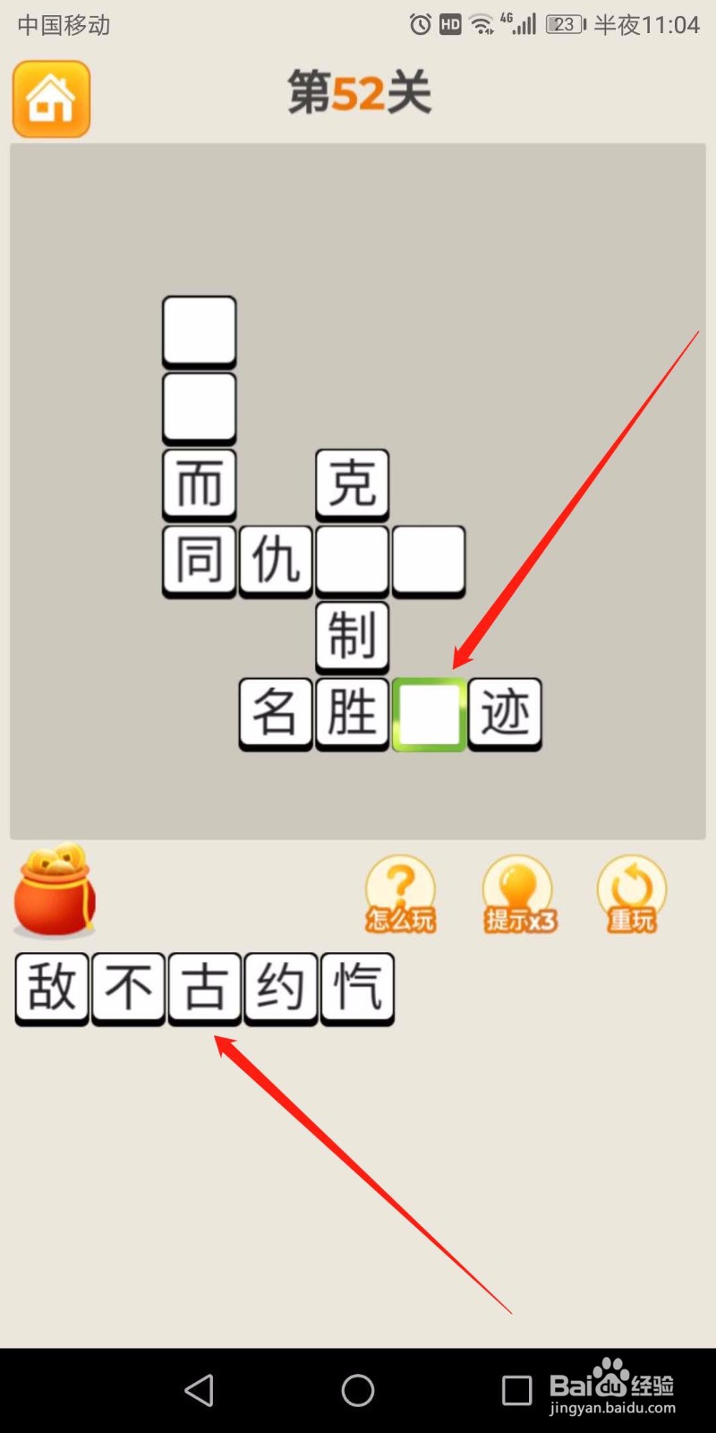 疯狂猜成语第52关怎么玩