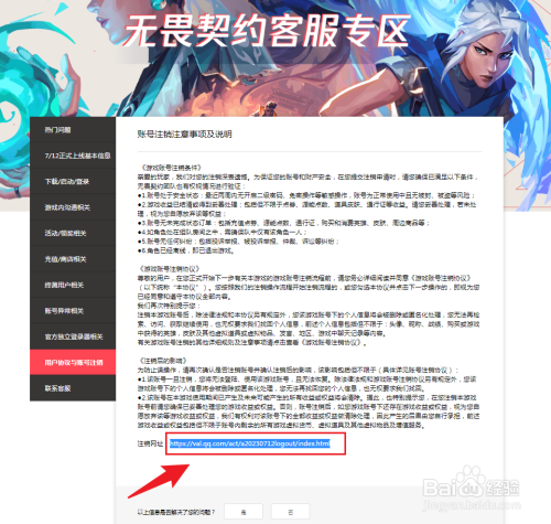 无畏契约如何进行账号注销